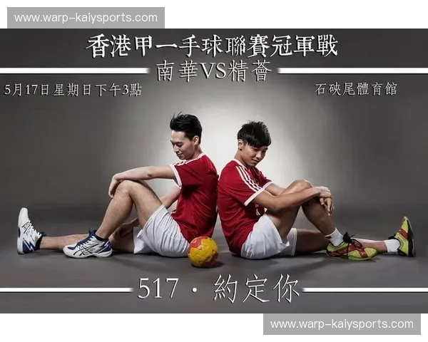 手球战报：激战之夜，汗水与荣耀的交响